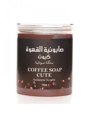 صابونية كيوت بالقهوة 700 جم